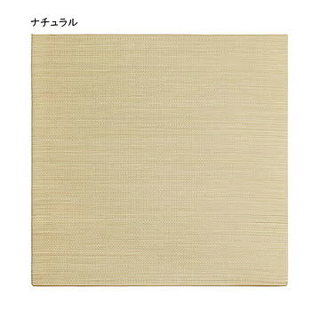 DIYカット可能 9枚セット 置き畳 彩 いろどり 82×82cm ナチュラル