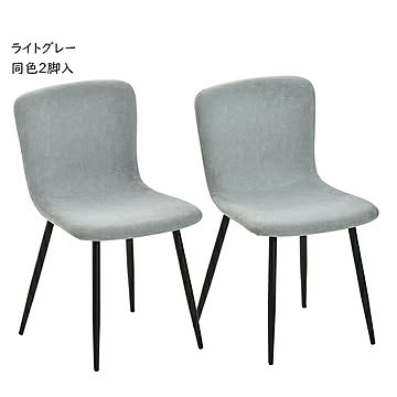 チェア 同色2脚入 組立式 フェムト ONCH0279 幅43.5x奥行49.5x高さ76.5cm B.Bファニシング