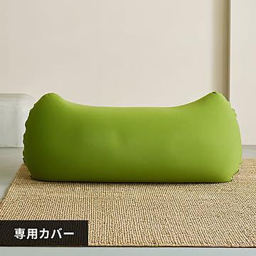 ビーンズMAX 専用洗い替えカバー【プラザセレクト】