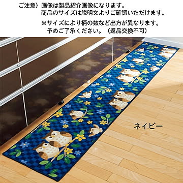 キッチンマット ふくろう OWL 国産 65x240cm 三愛繊維