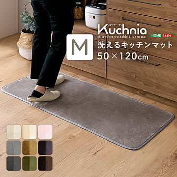 洗えるキッチンマット　50×120cm【クッチーナ -Kuchnia- 】