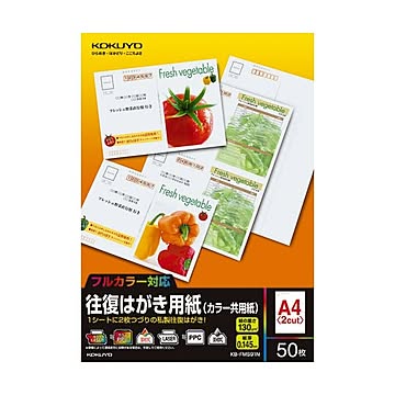 （まとめ）コクヨ 往復はがき用紙（カラー共用紙）A4（往復はがき2面）KB-FMS91N 1冊（50シート）【×10セット】