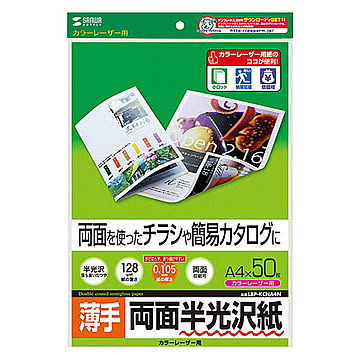 サンワサプライ カラーレーザー用半光沢紙・薄手 LBP-KCNA4N 管理No. 4969887425404
