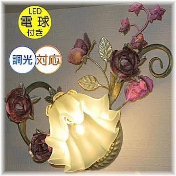 アンティーク・ガレ 薔薇モチーフ LED壁掛照明器具 ブラケットライト 左・右選択可 調光暖色