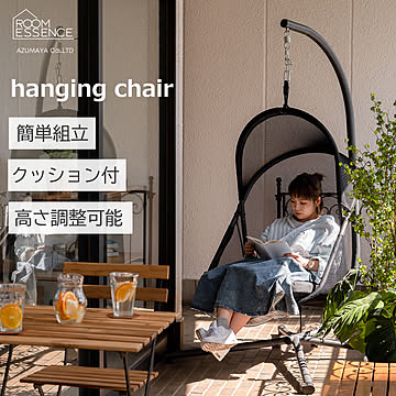 ハンギングチェア ブラック 東谷 ルームエッセンス