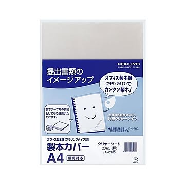 （まとめ）コクヨ 製本カバー クリヤーシートセキ-C200 1パック（20枚）【×5セット】