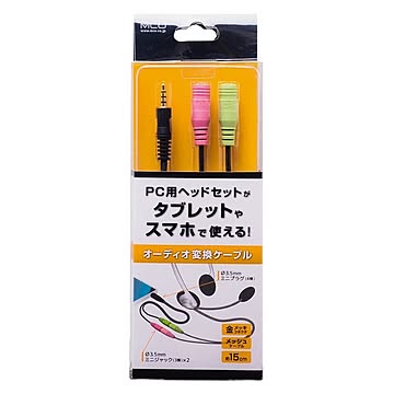 ミヨシ（MCO） オーディオ変換ケーブル スマートフォン・タブレット用2個セット PAA-3P4P-2P