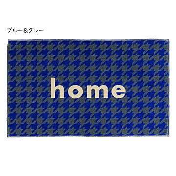 クリーンテックス・ジャパン 玄関マット kahou home 45×75cm blue&grey