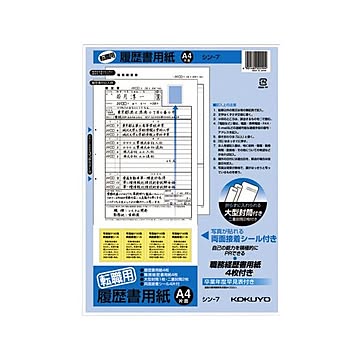 （まとめ）コクヨ 履歴書用紙（大型封筒 1枚・小型封筒2枚・接着シール付）A4 転職用 履歴書・職務経歴書各4枚 シン-7 1セット（10パック）【×2セット】