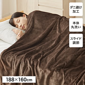 フランネル掛敷電気毛布 セミダブル 洗える 電気毛布 抗菌 防臭 防ダニ 本体丸洗い 室温センサー ダニ退治 ブラウン 掛け敷き