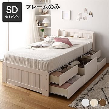 セミダブル チェストベッド フレームのみ 木製 宮付 コンセント付 引き出し 収納 すのこ ホワイトウォッシュ マットレス別売