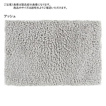 バスマット ふんわリッチ 50x75cm カキウチ