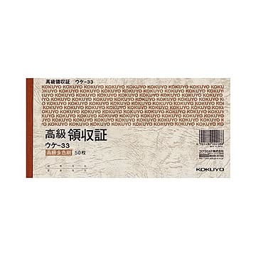 コクヨ 高級領収証 A6ヨコ型・ヨコ書高級多色刷 50枚 ウケ-33 1セット（10冊）