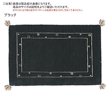 ギャッベ マット LORRI BUFF 長方形 60x90cm 萩原
