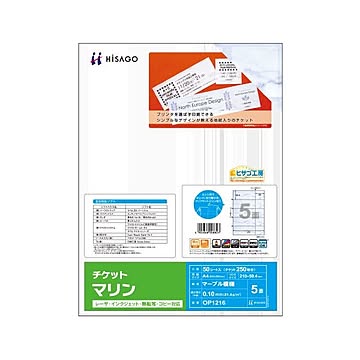 まとめ ヒサゴ チケット A4 5面/マリンOP1216 1冊50シート  ×10セット