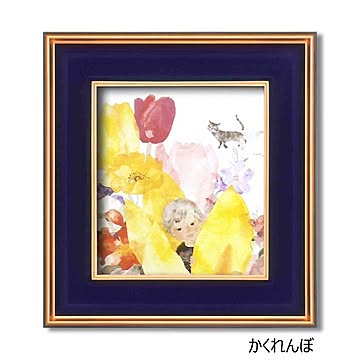色紙273×243mm【いわさきちひろの世界】額装品 ■いわさきちひろ色紙額(黒金)「かくれんぼ」