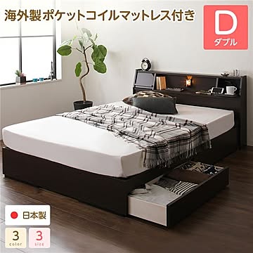 Lafran ダブルサイズ 収納ベッド ポケットコイルマットレス付 コンセント付き ライト付き