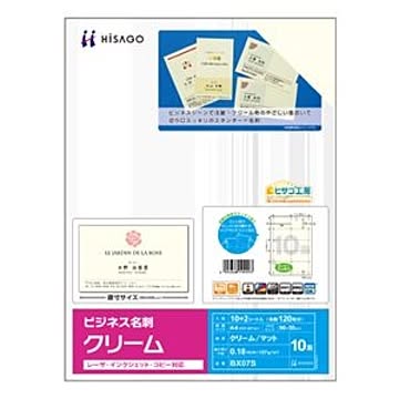 (まとめ) ヒサゴ ビジネス名刺 A4 10面 クリーム BX07S 1冊(12シート) ×10セット