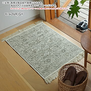 マット モケット織 ブルッセ ベルギー製 67x105cm エラーレ