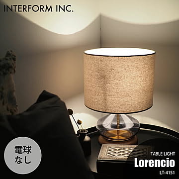 INTERFORM インターフォルム Lorencio ロレンシオ テーブルライト (電球なし) LT-4151 デスクライト デスクランプ テーブルランプ ナイトランプ 卓上照明 E26 60W×1