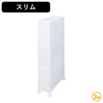 like it ライクイット 分別引き出しステーション キャスター付き