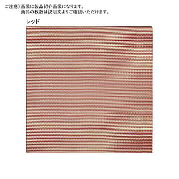 紗彩 置き畳 65×65×2.5 レッド