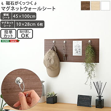 磁石がくっつくマグネットウォールシート 45×100cm マグネット 壁  壁紙 内装 洗面 ウォールパネル diy マグネット収納 簡単 木目 おしゃれ