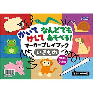 （まとめ）かいてけしてあそべるマーカープレイブック【×20セット】