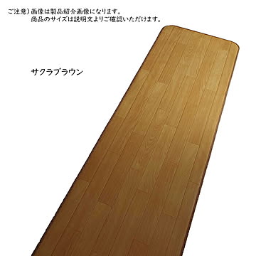 拭ける キッチンマット 国産 45x180cm 三愛繊維