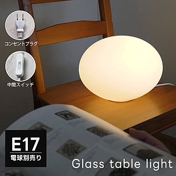 テーブルライト ガラス製 間接照明 HR141 光ノ屋照明