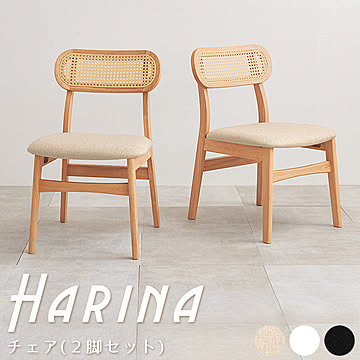 Harina(アリーナ） ラタンチェア m13282