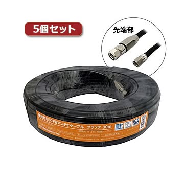 5個セット 3Aカンパニー S5CFBアンテナケーブル ブラック 30m 加工済み S5CFB-WP300BK S5CFB-WP300BKX5