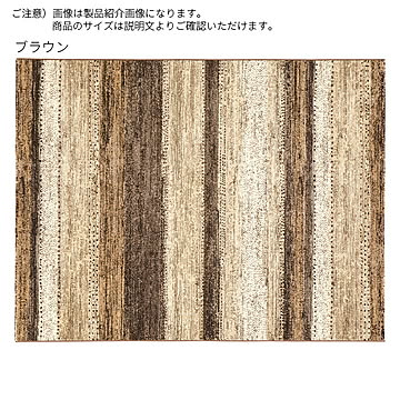 ディーパス ベルギーラグ ブラウン 200x250cm