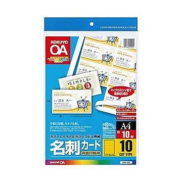 （まとめ）コクヨ カラーレーザー＆カラーコピー用名刺カード（両面印刷用）（共用タイプ）A4 10面 マイクロミシン目入 LBP-10N1冊（10シート）【×20セット】