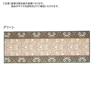 エレガンス タフトプリント廊下敷き 67×240 グリーン