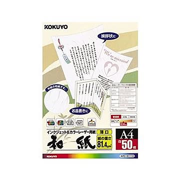 （まとめ）コクヨ カラーレーザー＆インクジェット用紙（和紙・薄口）A4 KPC-W1110 1冊（50枚）【×10セット】