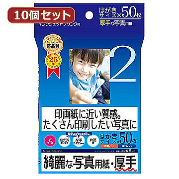 10個セットインクジェット写真用紙・厚手 JP-EK5HKX10 管理No. 4589452984039