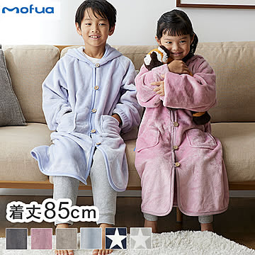 着る毛布 キッズ 着丈85cm mofua プレミアムマイクロファイバー ボタンフードタイプ 子供用サイズ 男女兼用 ゆったり リラックス なめらか 静電気防止 ブランケット 袖付きブランケット
