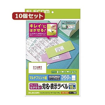 10個セット エレコム きれいにはがせる 宛名・表示ラベル EDT-TK18X10