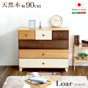 美しい木目の天然木ローチェスト 4段  幅90cm Loarシリーズ 日本製・完成品｜Loar-ロア- type2【OG】