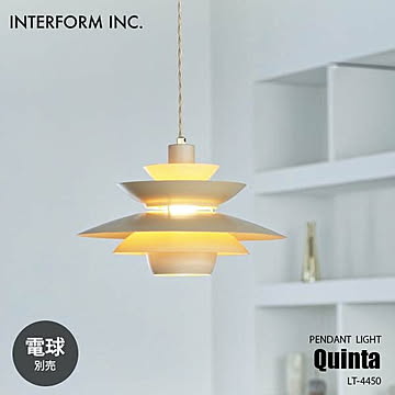 INTERFORM インターフォルム Quinta クインタ ペンダントライト (電球別売) LT-4450 ペンダントランプ 吊下げ照明 天井照明 1灯 LED/白熱球両対応 E26 〜60W×1