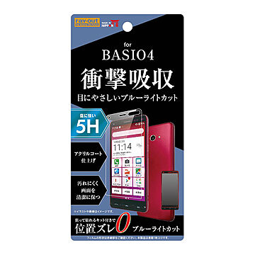 BASIO 4 液晶保護フィルム 5H 衝撃吸収 ブルーライトカット アクリルコート 高光沢