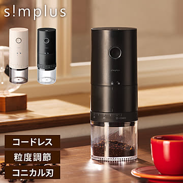 simplus 電動コーヒーミル コニカル式 コードレス セラミック刃 粒度調整 珈琲 持ち運び コーヒーグラインダー プロ仕様 豆挽き シンプラス SP-COM01【メーカー1年保証】