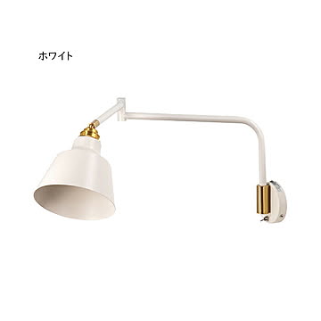 gram eight 1灯 アームウォールライト ホワイト