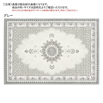 ラグ ベルグ トルコ製 長方形 240x340cm プレーベル