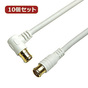 10個セット アンテナケーブル 1m ホワイト 両側F型差込式コネクタ L字 HAT10-047LPWHX10 管理No. 4589452957439