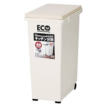 キッチンジョイント分別20 連結式ゴミ箱 ダストボックス 20L ベージュ ふた付き 脚付き