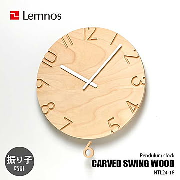 Lemnos レムノス CARVED SWING WOOD カーヴド スウィング ウッド NTL24-18 掛時計 掛け時計 ウォールクロック 振り子時計 直径30.5cm