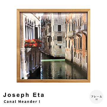 Joseph Eta（ジェセフ エタ） Canal Meander I アートポスター（フレーム付き） m13411