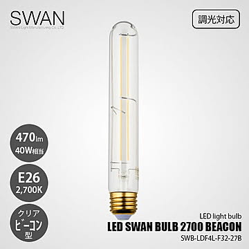 LED SWAN BULB 2700 BEACON SWB-LDF4L-F32-27B (調光対応) / E26 470lm 40W相当 2700K クリア 電球色 ビーコン型